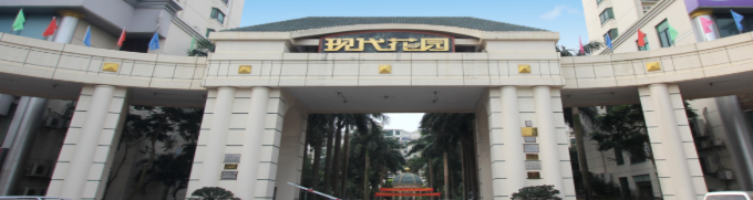 現(xiàn)代地產(chǎn)